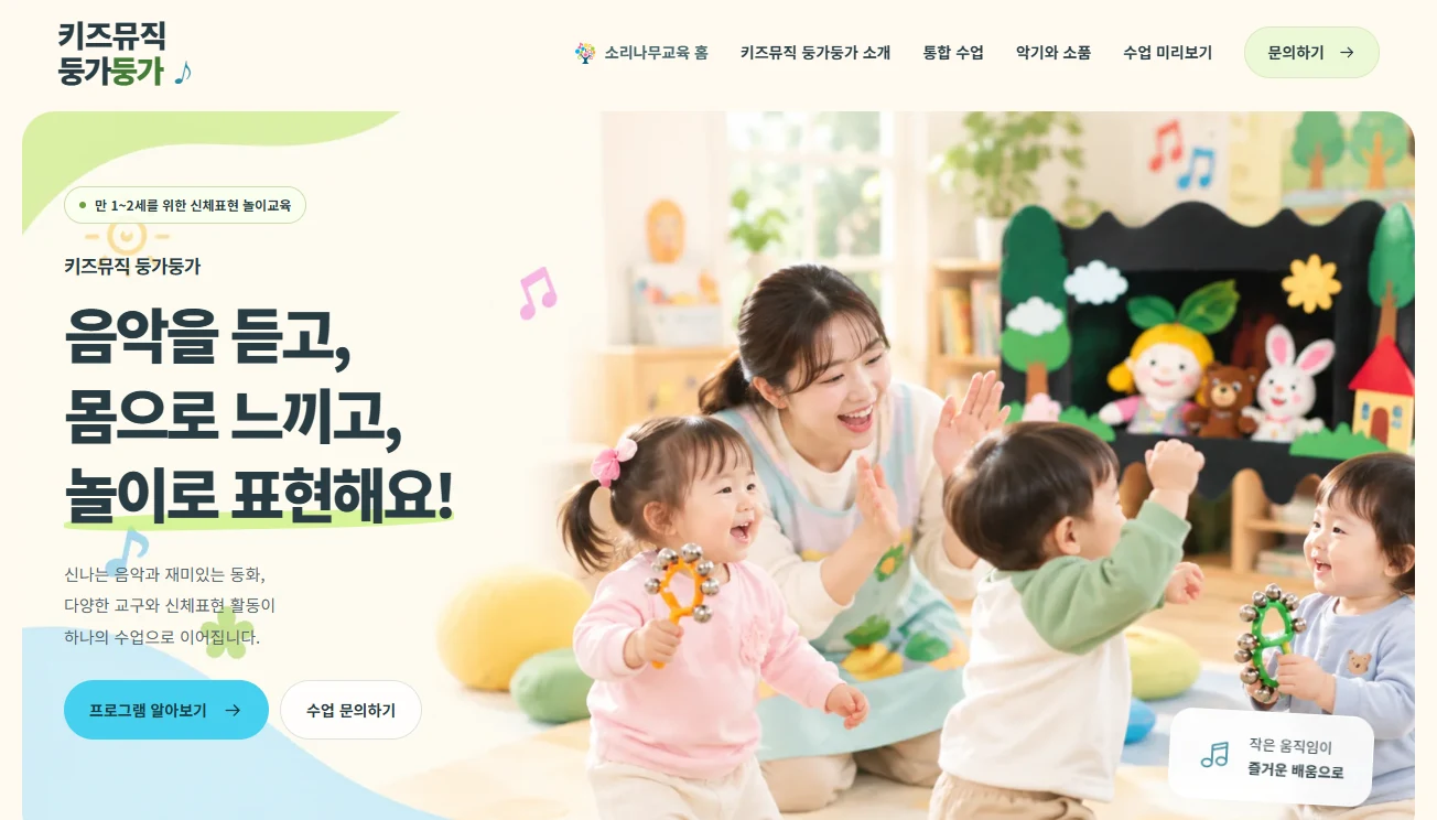 둥가둥가 홈페이지 메인 화면 미리보기